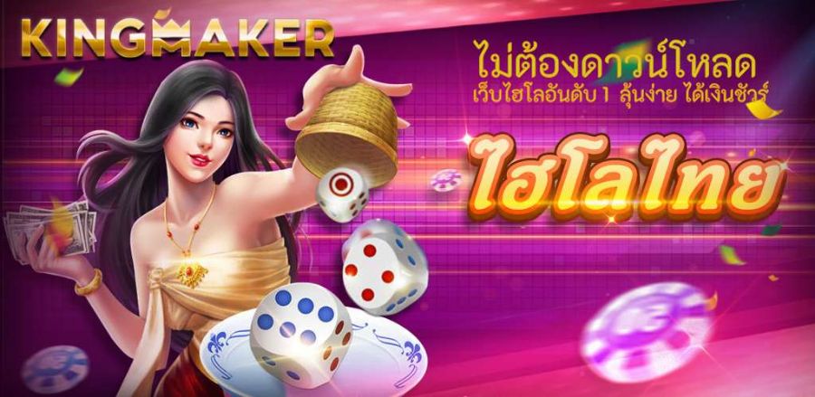 เล่นฟรี ไฮโลไทย 2 ไม่ต้องดาวน์โหลด เว็บไฮโลอันดับ1  ลุ้นง่าย ได้เงินชัวร์